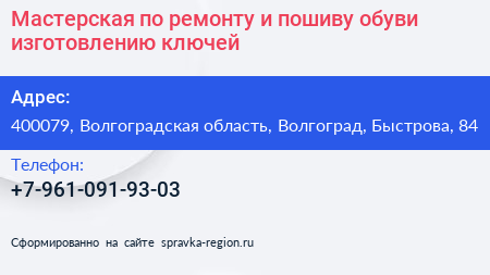 Мастерская по ремонту и пошиву обуви изготовлению ключей - визитка