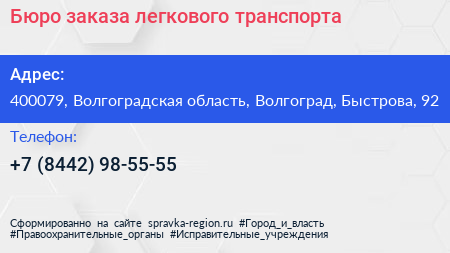 Бюро заказа легкового транспорта - визитка