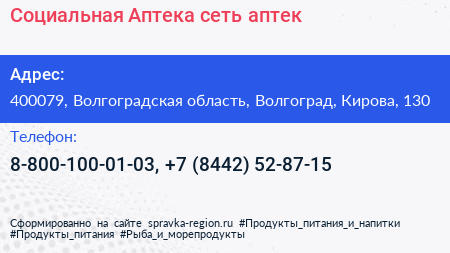 Социальная Аптека сеть аптек - визитка