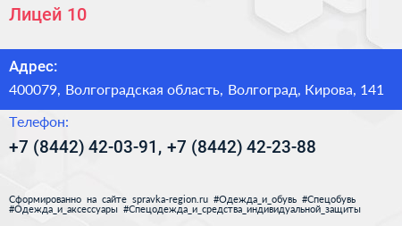 Лицей 10 - визитка
