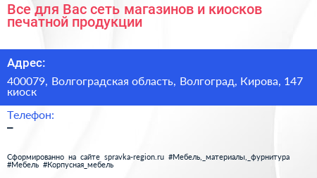 Все для Вас сеть магазинов и киосков печатной продукции - визитка