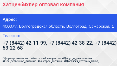 Хатценбихлер оптовая компания - визитка