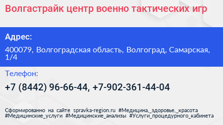 Волгастрайк центр военно тактических игр - визитка