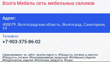 Нажмите, чтобы скачать визитку Волга Мебель сеть мебельных салонов - визитка
