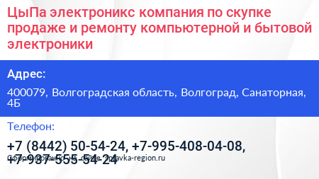 ЦыПа электроникс компания по скупке продаже и ремонту компьютерной и бытовой электроники - визитка