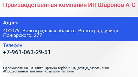 Производственная компания ИП Шаронов А С  - визитка