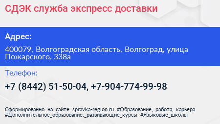 СДЭК служба экспресс доставки - визитка