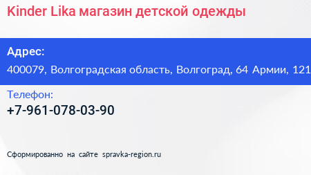 Kinder Lika магазин детской одежды - визитка