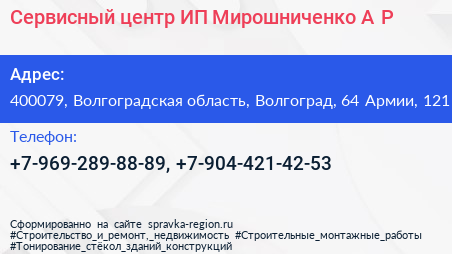 Сервисный центр ИП Мирошниченко А Р  - визитка