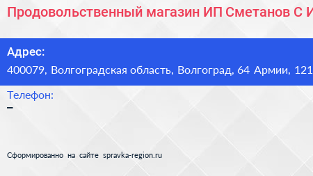 Продовольственный магазин ИП Сметанов С И  - визитка