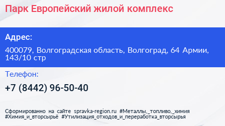 Парк Европейский жилой комплекс - визитка