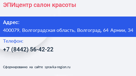 ЭПИцентр салон красоты - визитка