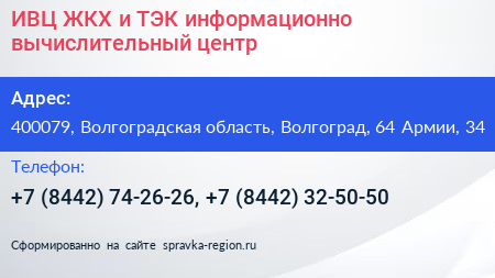 ИВЦ ЖКХ и ТЭК информационно вычислительный центр - визитка