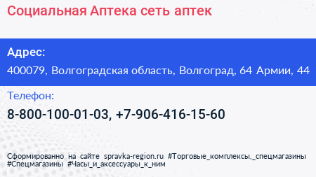 Социальная Аптека сеть аптек - визитка