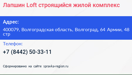 Лапшин Loft строящийся жилой комплекс - визитка