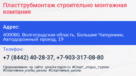 Пласттрубмонтаж строительно монтажная компания - визитка