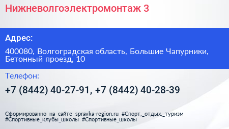 Нижневолгоэлектромонтаж 3 - визитка