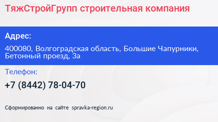 ТяжСтройГрупп строительная компания - визитка