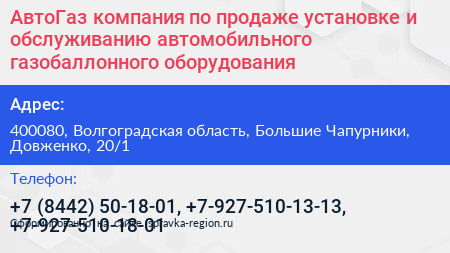 АвтоГаз компания по продаже установке и обслуживанию автомобильного газобаллонного оборудования - визитка