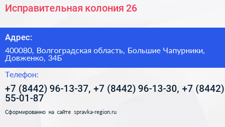 Исправительная колония 26 - визитка