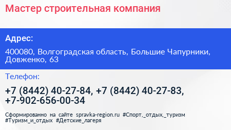 Мастер строительная компания - визитка