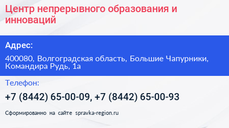 Центр непрерывного образования и инноваций - визитка