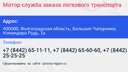 Мотор служба заказа легкового транспорта - визитка