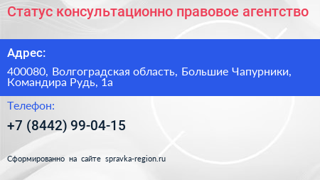 Статус консультационно правовое агентство - визитка