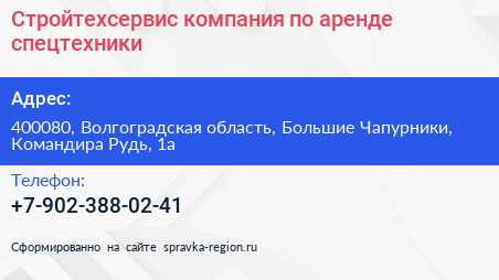 Стройтехсервис компания по аренде спецтехники - визитка