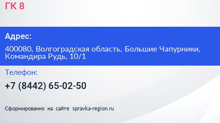 ГК 8 - визитка