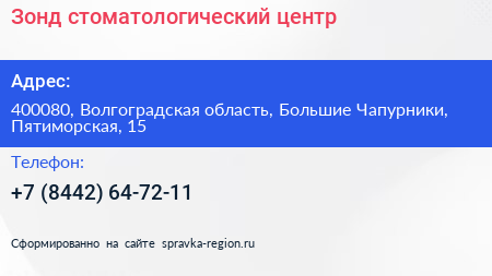 Зонд стоматологический центр - визитка