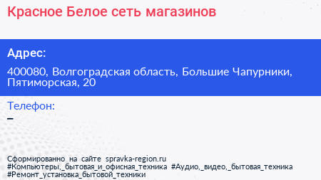 Красное Белое сеть магазинов - визитка