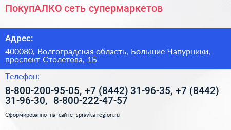 ПокупАЛКО сеть супермаркетов - визитка