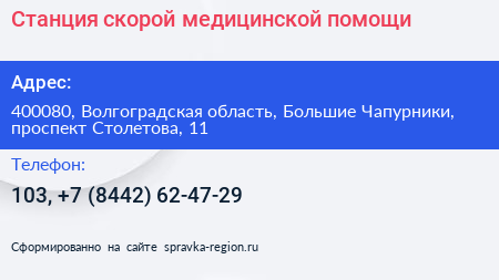 Станция скорой медицинской помощи - визитка