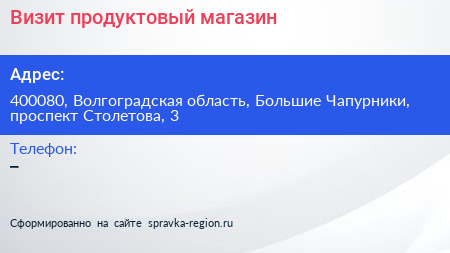 Визит продуктовый магазин - визитка