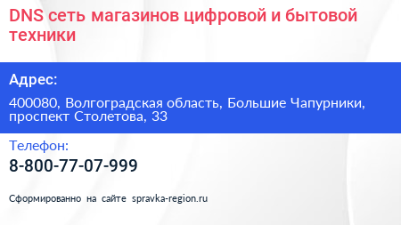 DNS сеть магазинов цифровой и бытовой техники - визитка