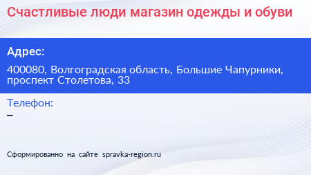 Счастливые люди магазин одежды и обуви - визитка