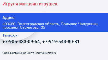 Игруля магазин игрушек - визитка