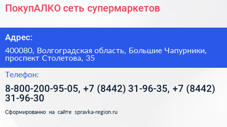 ПокупАЛКО сеть супермаркетов - визитка