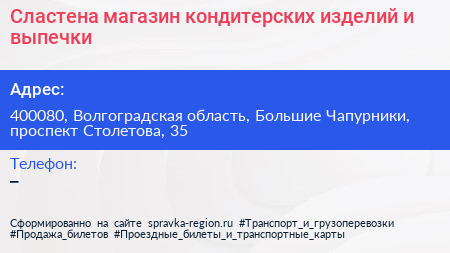 Сластена магазин кондитерских изделий и выпечки - визитка