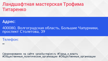 Ландшафтная мастерская Трофима Титаренко - визитка