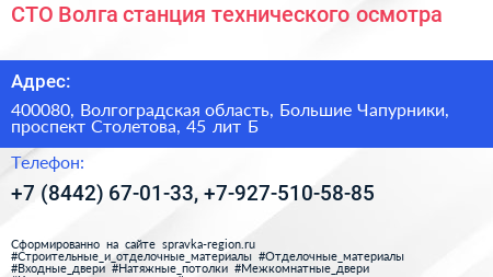 СТО Волга станция технического осмотра - визитка