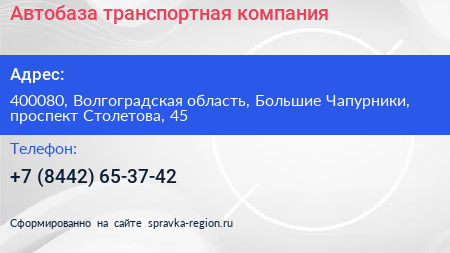 Автобаза транспортная компания - визитка