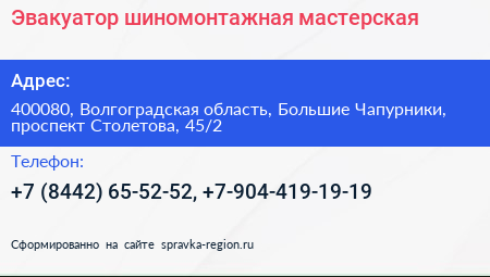 Эвакуатор шиномонтажная мастерская - визитка