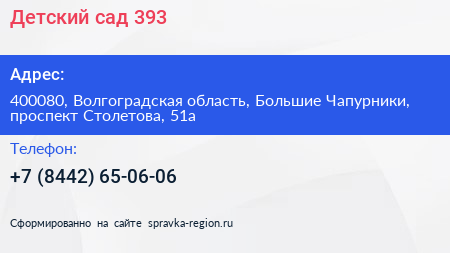 Детский сад 393 - визитка