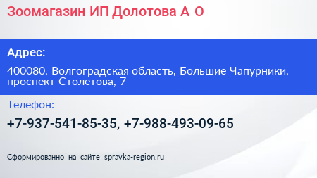 Зоомагазин ИП Долотова А О  - визитка