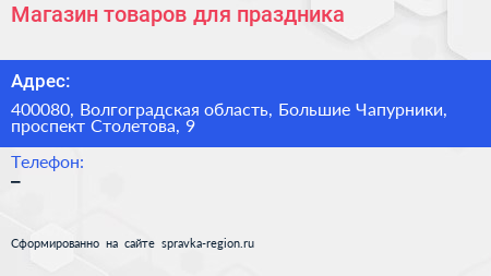 Магазин товаров для праздника - визитка