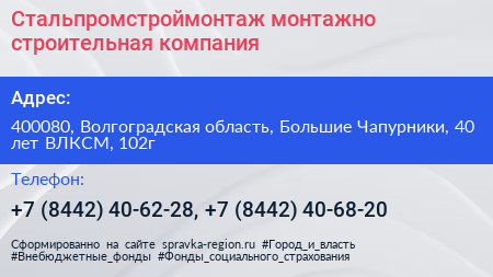 Стальпромстроймонтаж монтажно строительная компания - визитка