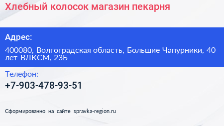 Хлебный колосок магазин пекарня - визитка