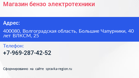 Магазин бензо электротехники - визитка